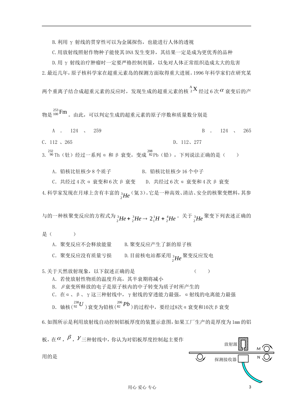 江苏省姜堰市张甸中学2012届高三物理一轮复习 15.2 原子核教学案+同步作业_第3页