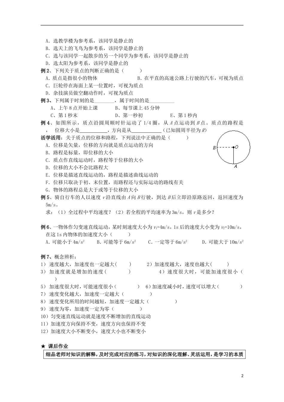 江苏省常州市西夏墅中学高三物理“直线运动”第1课时 运动的描述复习学案_第2页