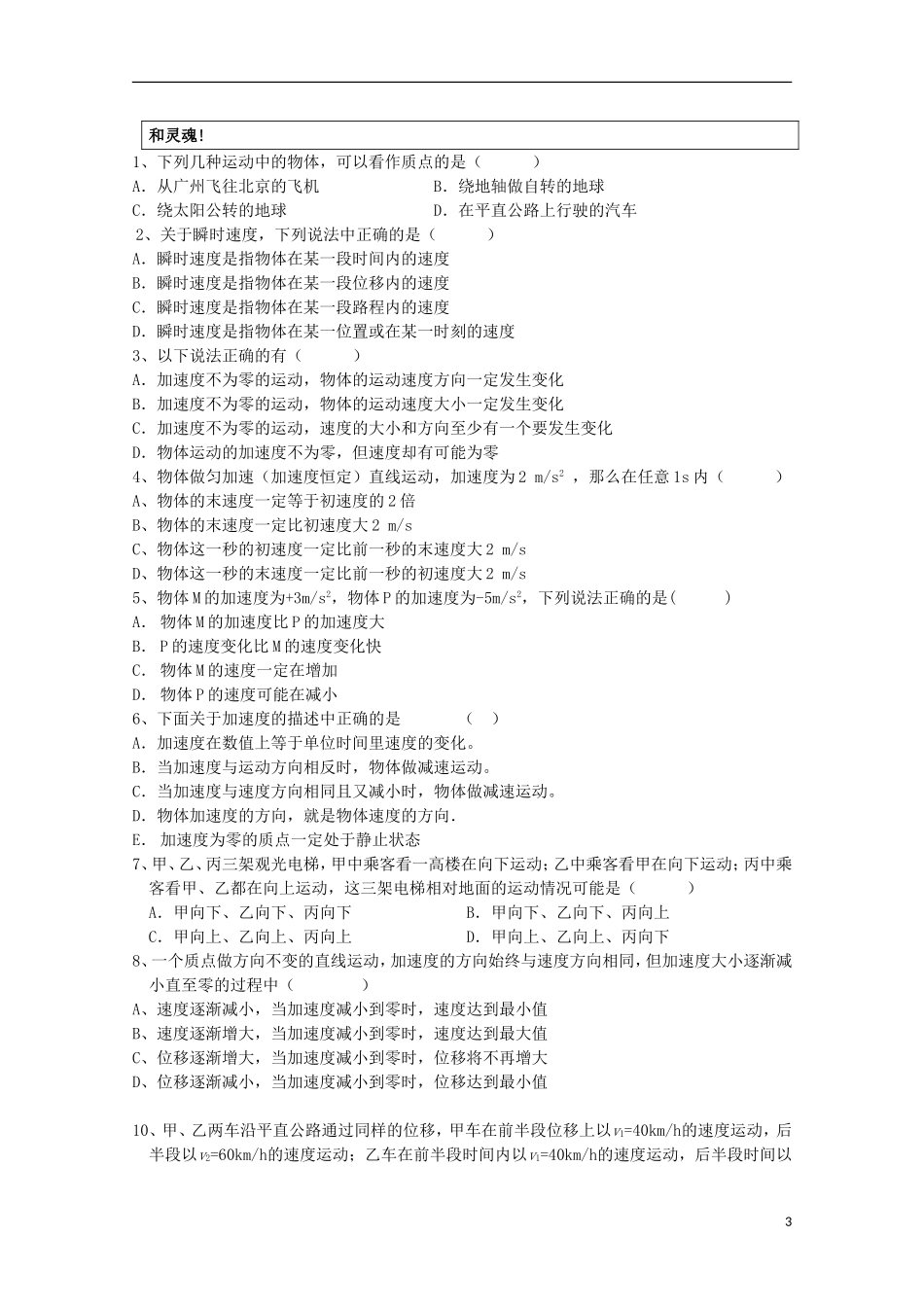 江苏省常州市西夏墅中学高三物理“直线运动”第1课时 运动的描述复习学案_第3页