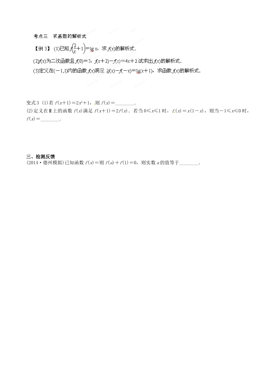江苏省射阳县第二中学2015届高三数学一轮复习 第19课时 函数的概念及其表示导学案 苏教版_第2页