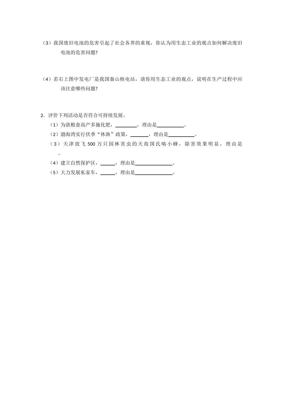 江苏省常州新桥中学高二地理学案 5.2 环境管理的国际合作和公众参与 选修6_第3页