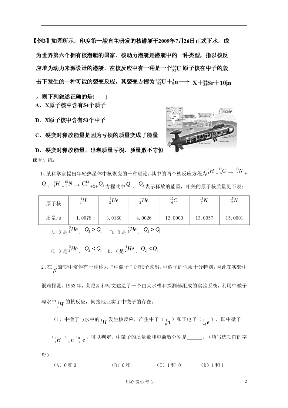 江苏省姜堰市张甸中学2012届高三物理一轮复习 15.3 核反应、核力和核能教学案+同步作业_第2页