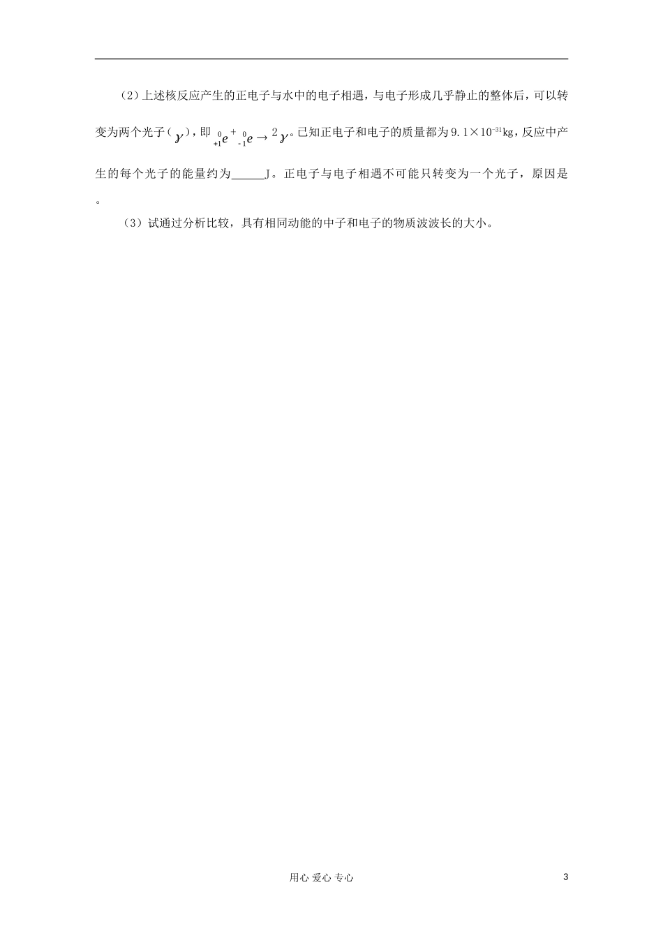 江苏省姜堰市张甸中学2012届高三物理一轮复习 15.3 核反应、核力和核能教学案+同步作业_第3页
