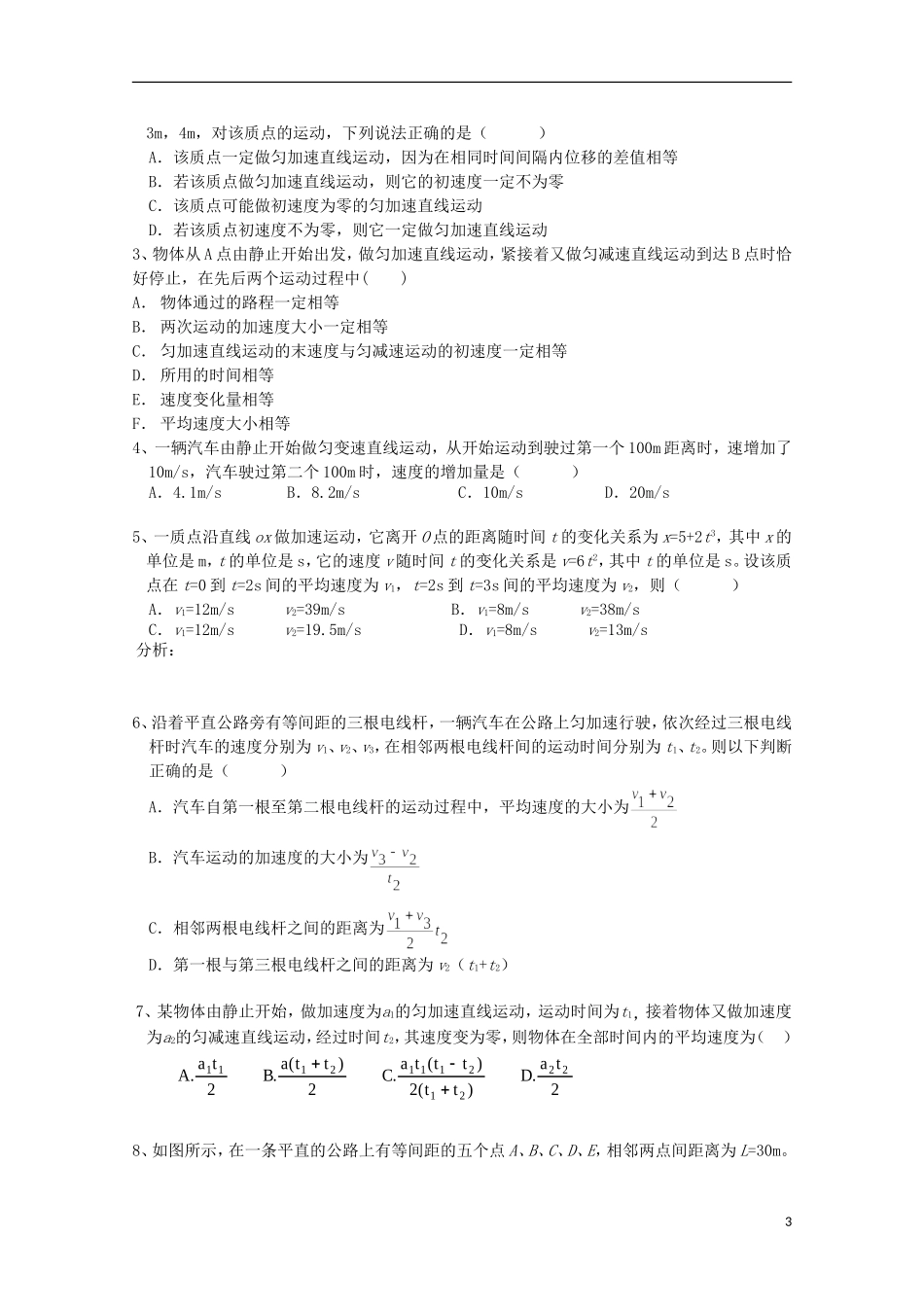 江苏省常州市西夏墅中学高三物理“直线运动”第2课时 匀变速直线运动的规律复习学案_第3页