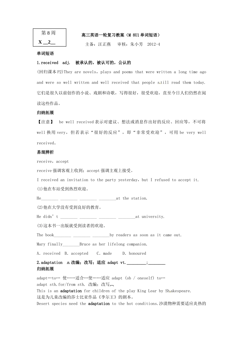 江苏省姜堰市张甸中学2012届高三英语一轮复习 词形转换教案_第2页