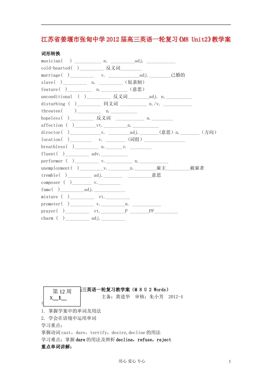 江苏省姜堰市张甸中学2012届高三英语一轮复习《M8 Unit2》教学案_第1页