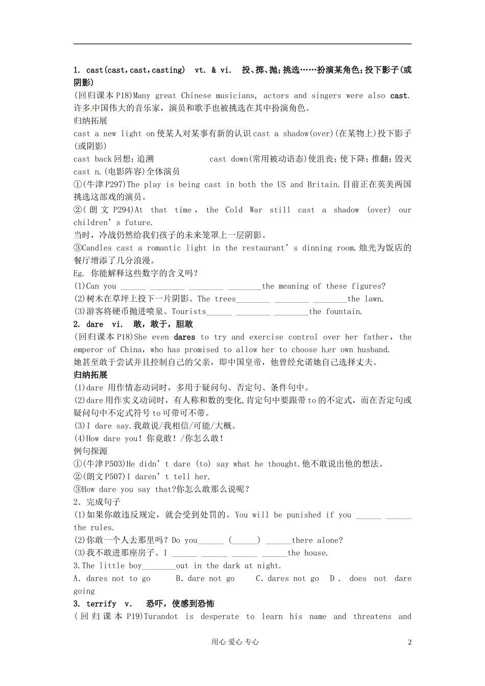 江苏省姜堰市张甸中学2012届高三英语一轮复习《M8 Unit2》教学案_第2页