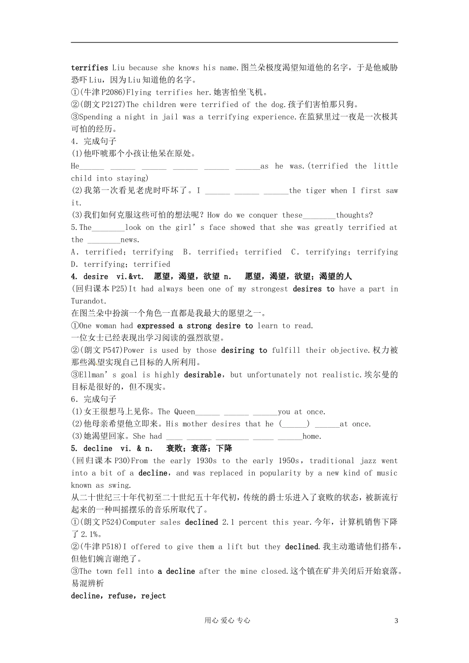 江苏省姜堰市张甸中学2012届高三英语一轮复习《M8 Unit2》教学案_第3页