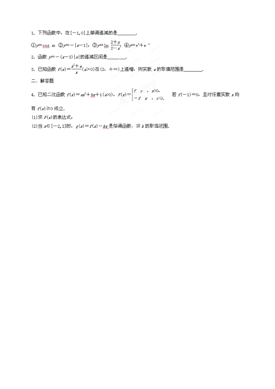 江苏省射阳县第二中学2015届高三数学一轮复习 第20课时 函数的单调性与最值作业 苏教版_第2页