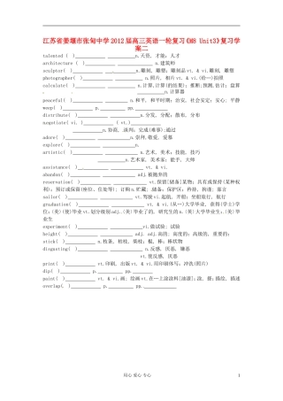 江苏省姜堰市张甸中学2012届高三英语一轮复习《M8 Unit3》复习学案二