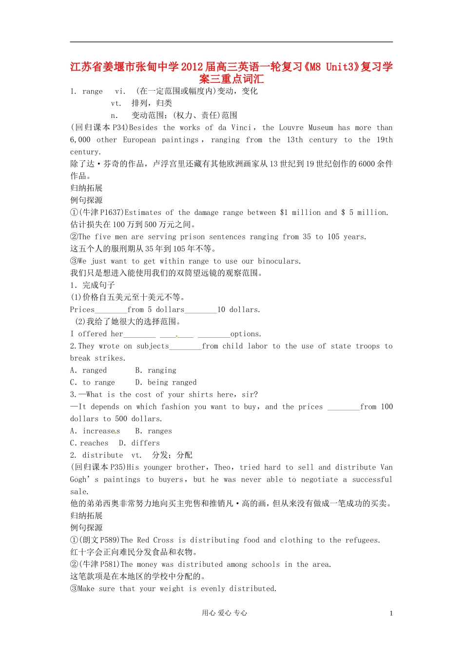 江苏省姜堰市张甸中学2012届高三英语一轮复习《M8 Unit3》复习学案三_第1页