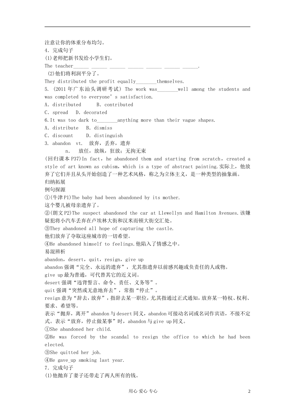 江苏省姜堰市张甸中学2012届高三英语一轮复习《M8 Unit3》复习学案三_第2页