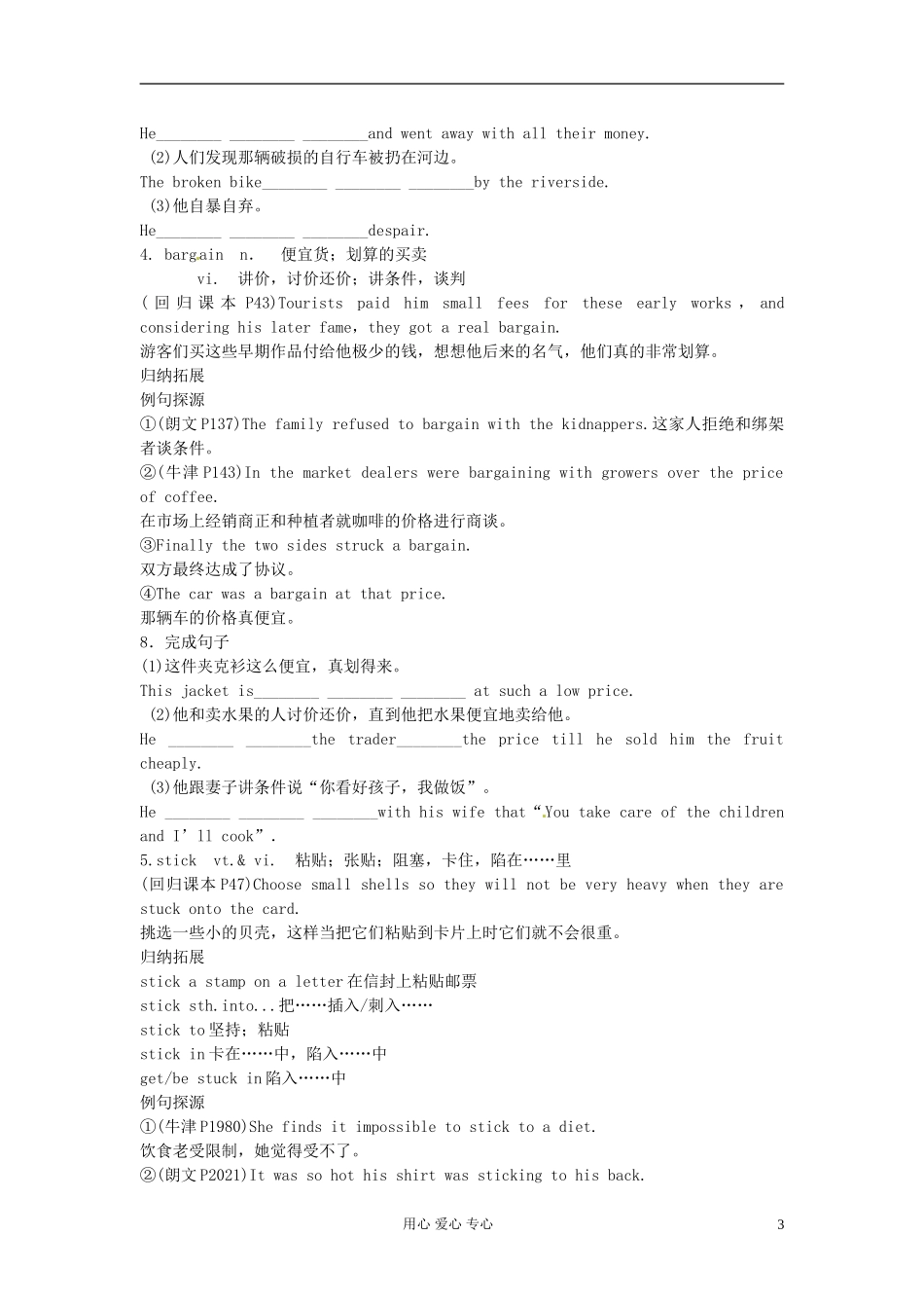 江苏省姜堰市张甸中学2012届高三英语一轮复习《M8 Unit3》复习学案三_第3页