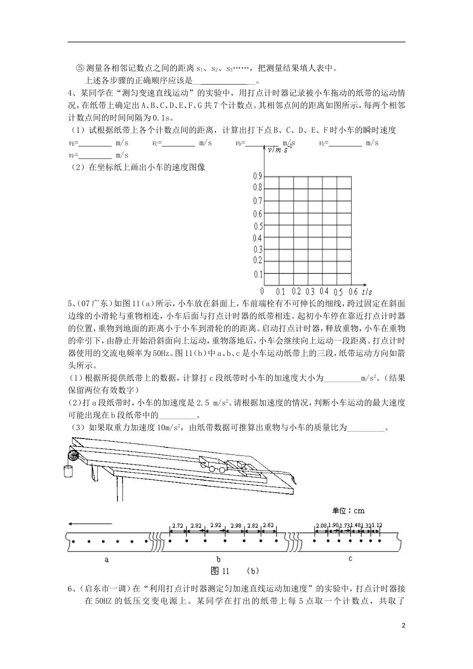 江苏省常州市西夏墅中学高三物理“直线运动”第6课时 实验复习学案_第2页