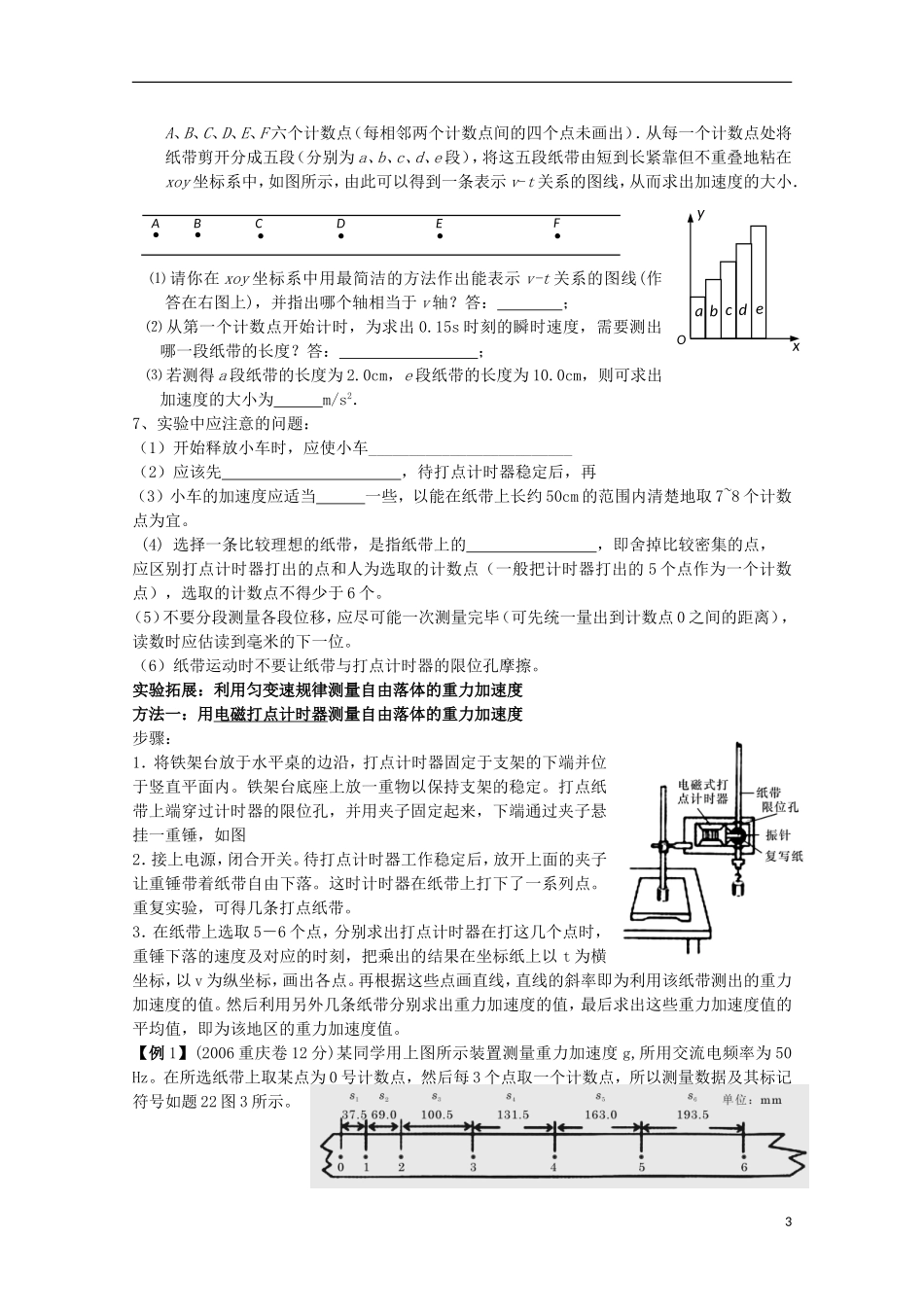 江苏省常州市西夏墅中学高三物理“直线运动”第6课时 实验复习学案_第3页