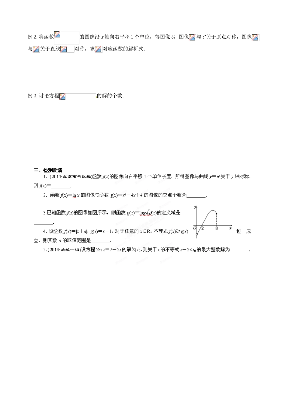江苏省射阳县第二中学2015届高三数学一轮复习 第22课时 函数的图像导学案 苏教版_第2页