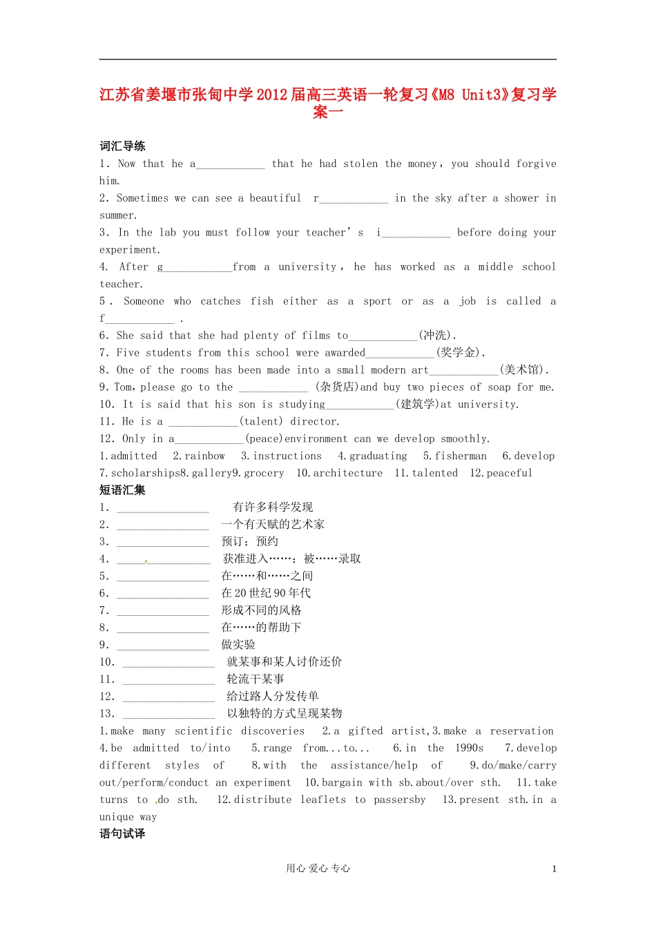 江苏省姜堰市张甸中学2012届高三英语一轮复习《M8 Unit3》复习学案一_第1页