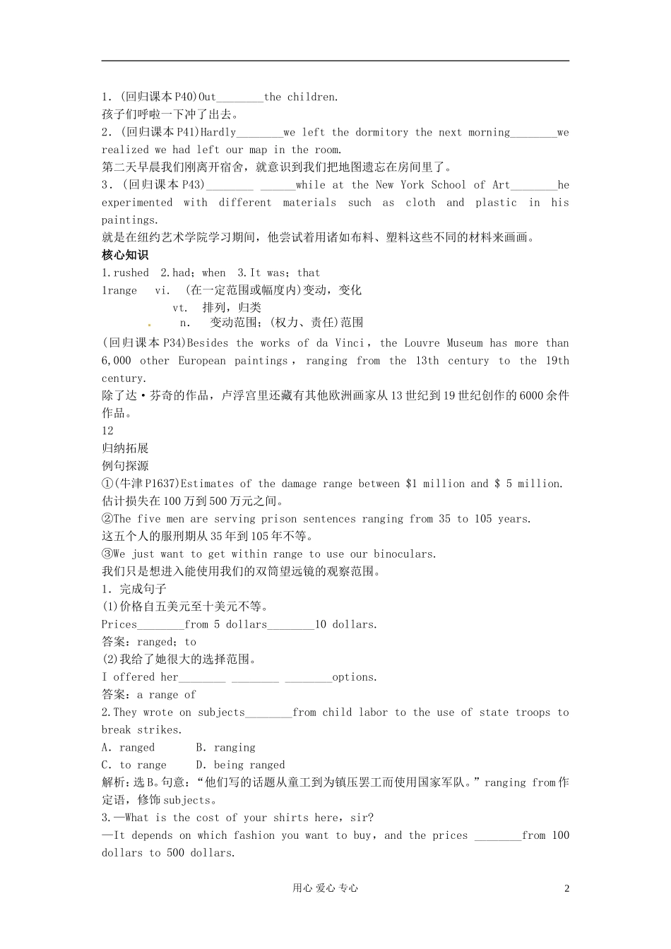 江苏省姜堰市张甸中学2012届高三英语一轮复习《M8 Unit3》复习学案一_第2页