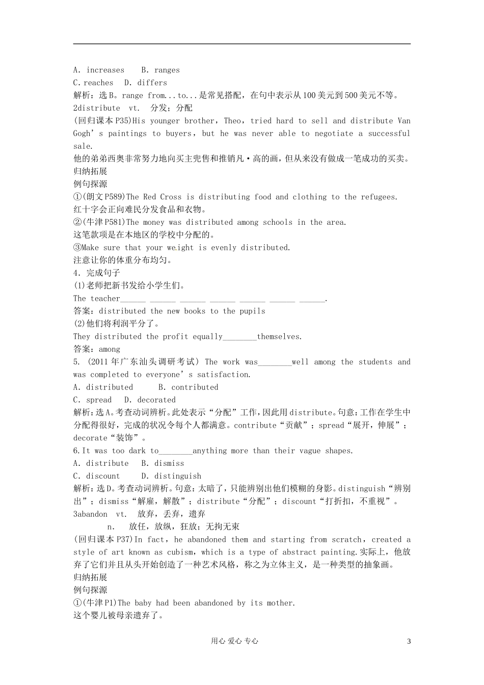 江苏省姜堰市张甸中学2012届高三英语一轮复习《M8 Unit3》复习学案一_第3页