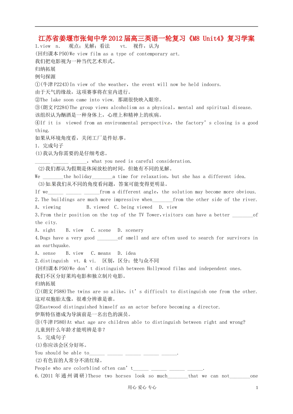 江苏省姜堰市张甸中学2012届高三英语一轮复习《M8 Unit4》复习学案_第1页