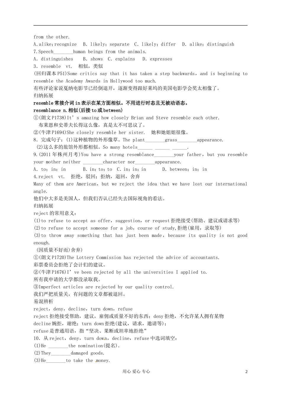 江苏省姜堰市张甸中学2012届高三英语一轮复习《M8 Unit4》复习学案_第2页