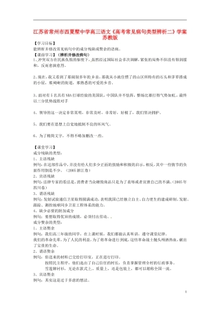 江苏省常州市西夏墅中学高三语文《高考常见病句类型辨析二》学案 苏教版