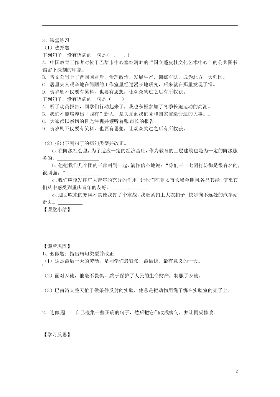 江苏省常州市西夏墅中学高三语文《高考常见病句类型辨析一》学案 苏教版_第2页