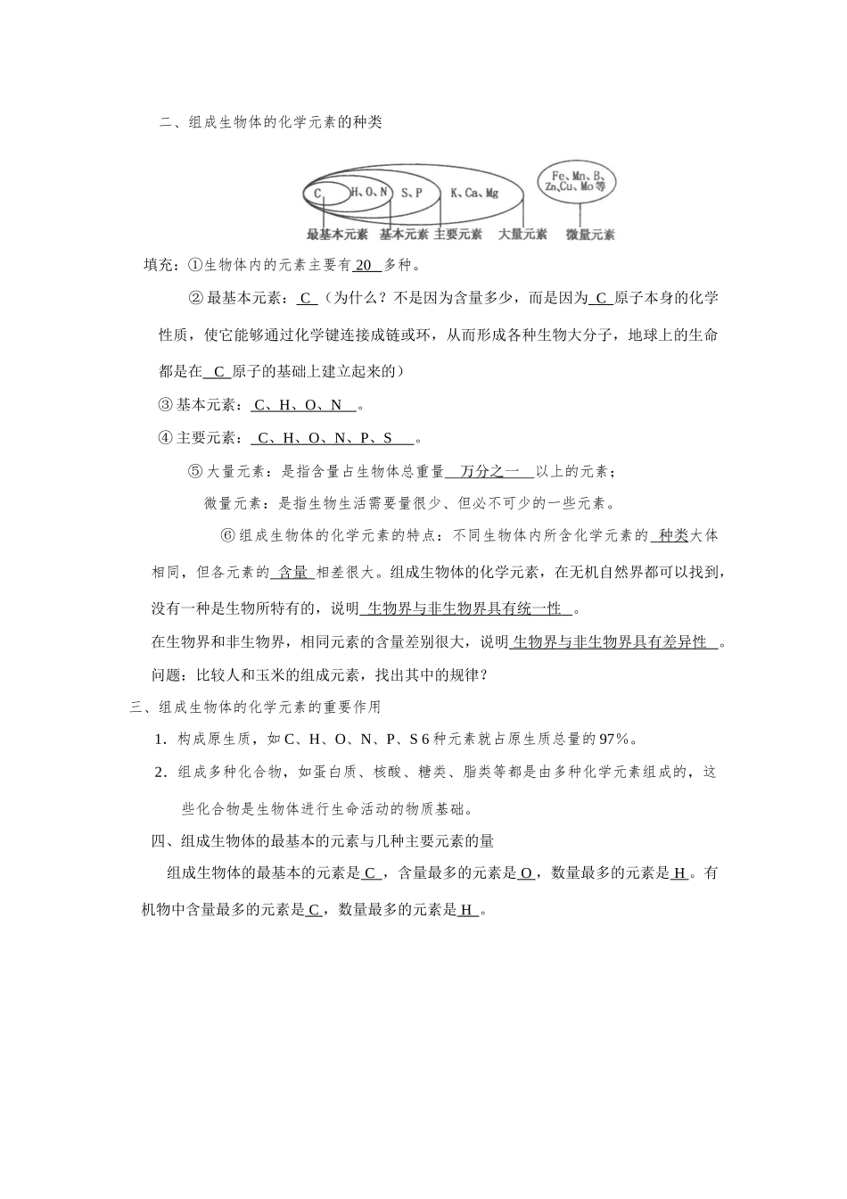 江苏省建湖县第二中学2009届高三生物授课提纲（必修1，共112页）  人教版_第3页