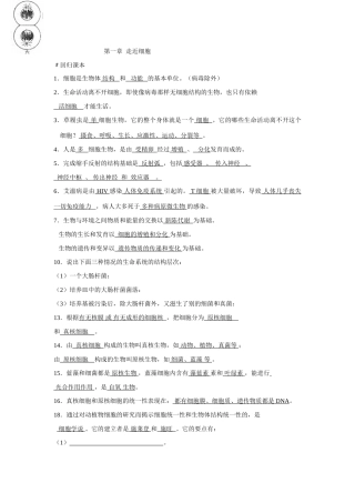 江苏省建湖县第二中学2009届高三生物授课提纲（必修1，共112页）  人教版