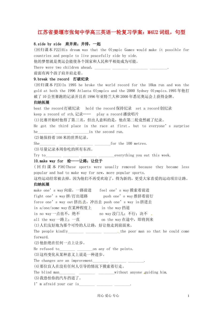 江苏省姜堰市张甸中学高三英语一轮复习 M4U2词组，句型学案_第1页