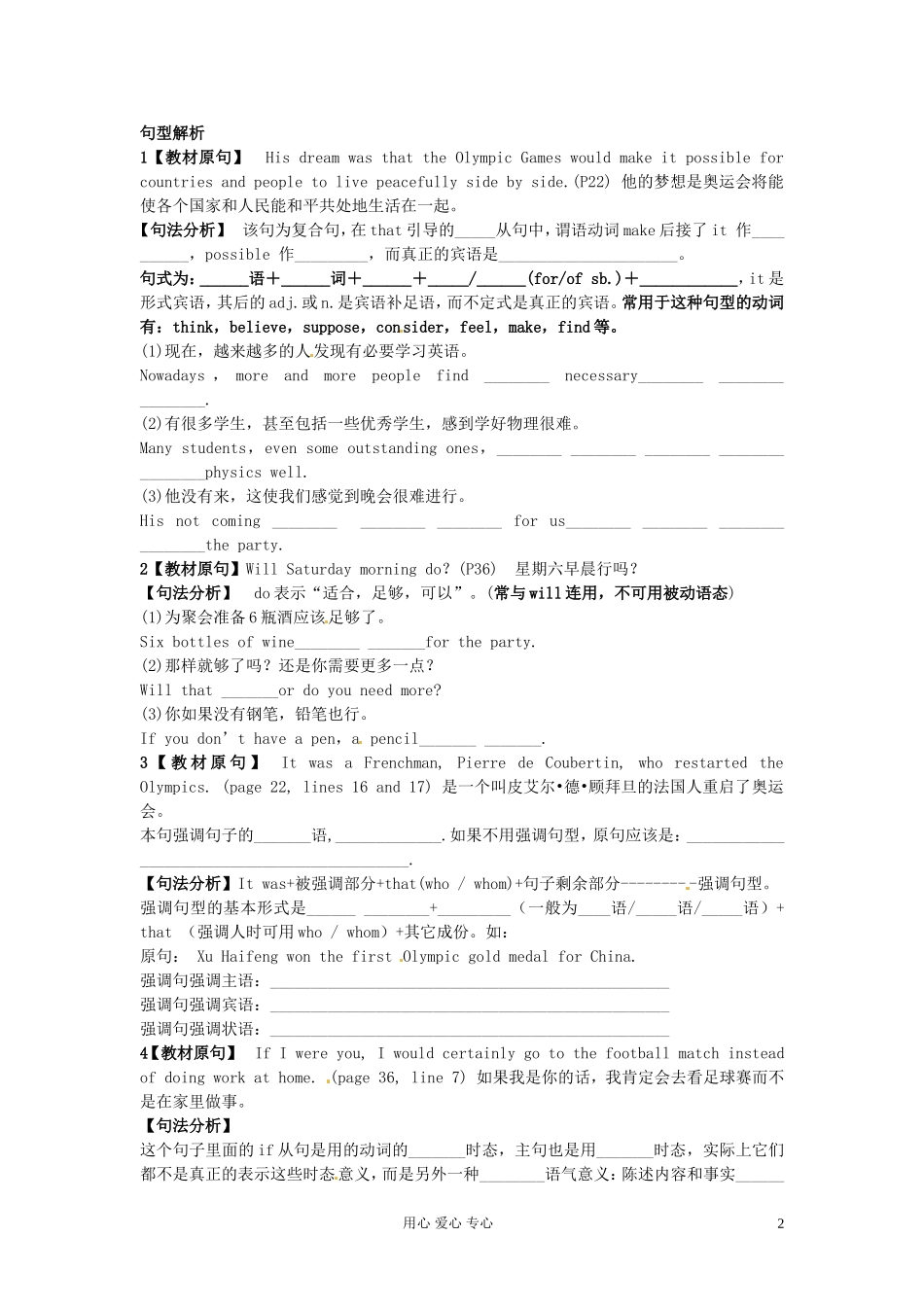 江苏省姜堰市张甸中学高三英语一轮复习 M4U2词组，句型学案_第2页