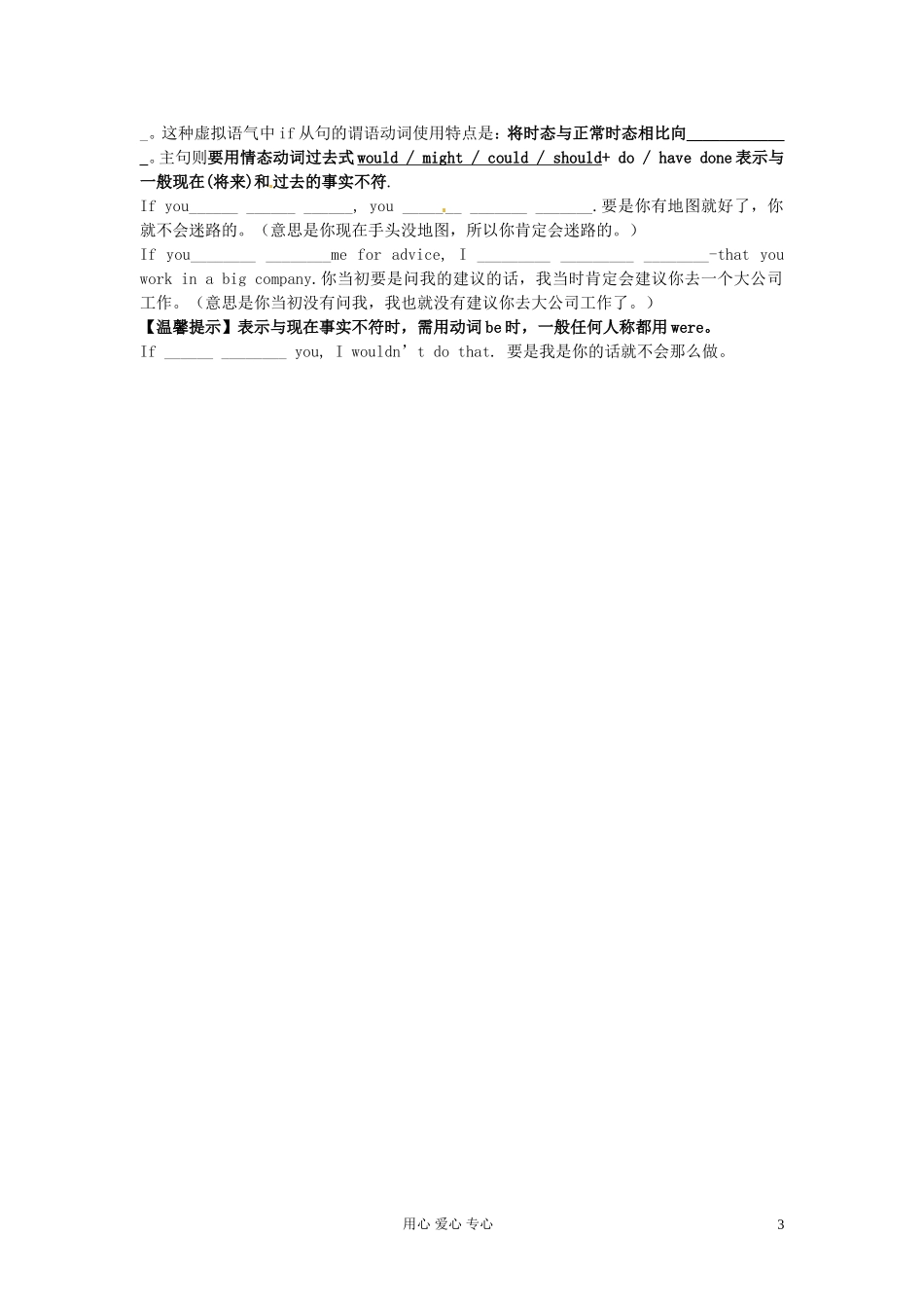 江苏省姜堰市张甸中学高三英语一轮复习 M4U2词组，句型学案_第3页