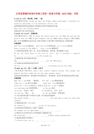 江苏省姜堰市张甸中学高三英语一轮复习 M4U2词组，句型学案