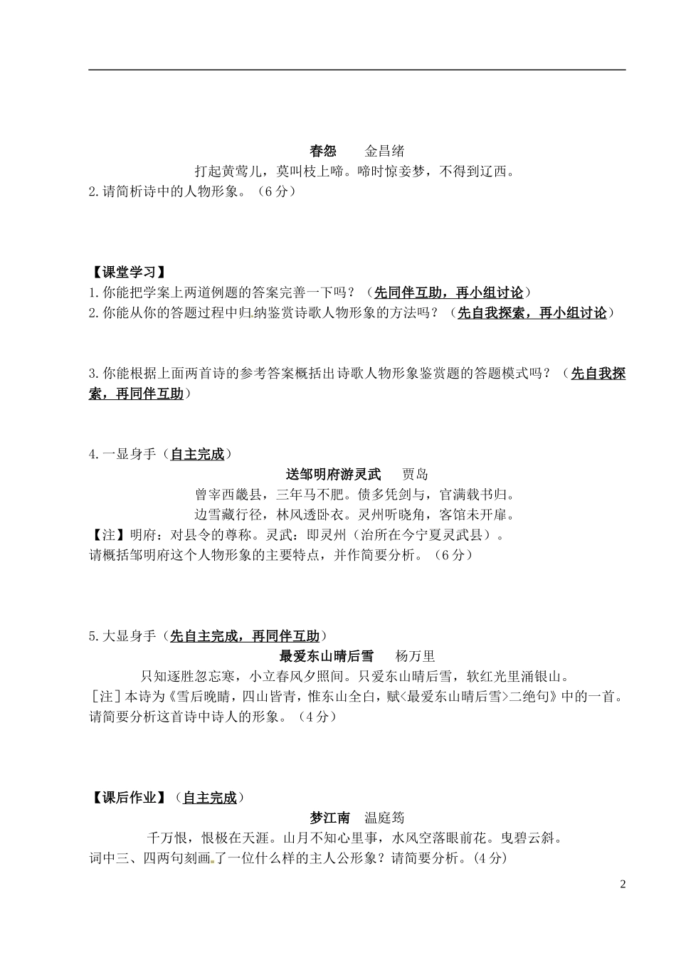 江苏省常州市西夏墅中学高三语文《古典诗歌人物形象鉴赏》学案 苏教版_第2页