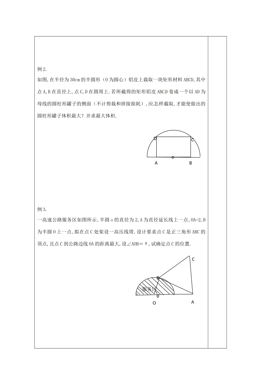 江苏省建陵高级中学2013—2014学年高考数学一轮复习 函数模型及应用导学案_第2页