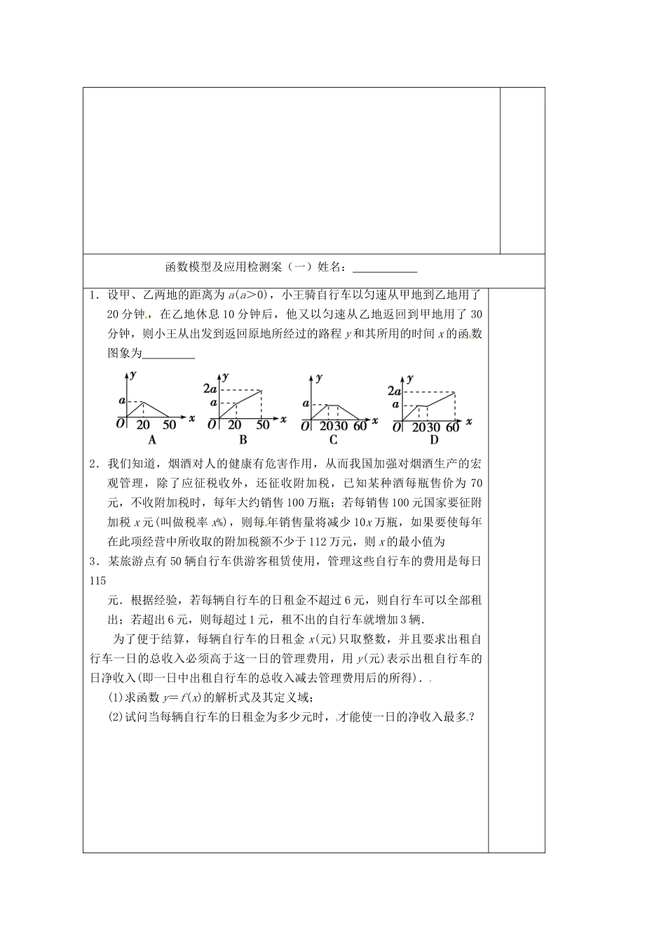 江苏省建陵高级中学2013—2014学年高考数学一轮复习 函数模型及应用导学案_第3页