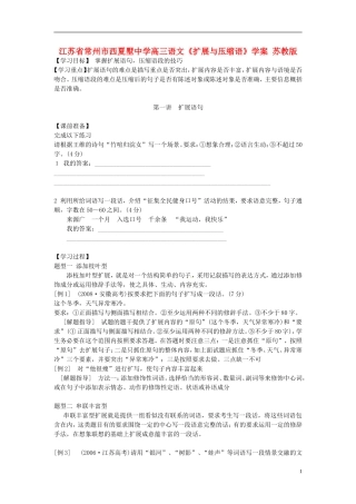 江苏省常州市西夏墅中学高三语文《扩展与压缩语》学案 苏教版