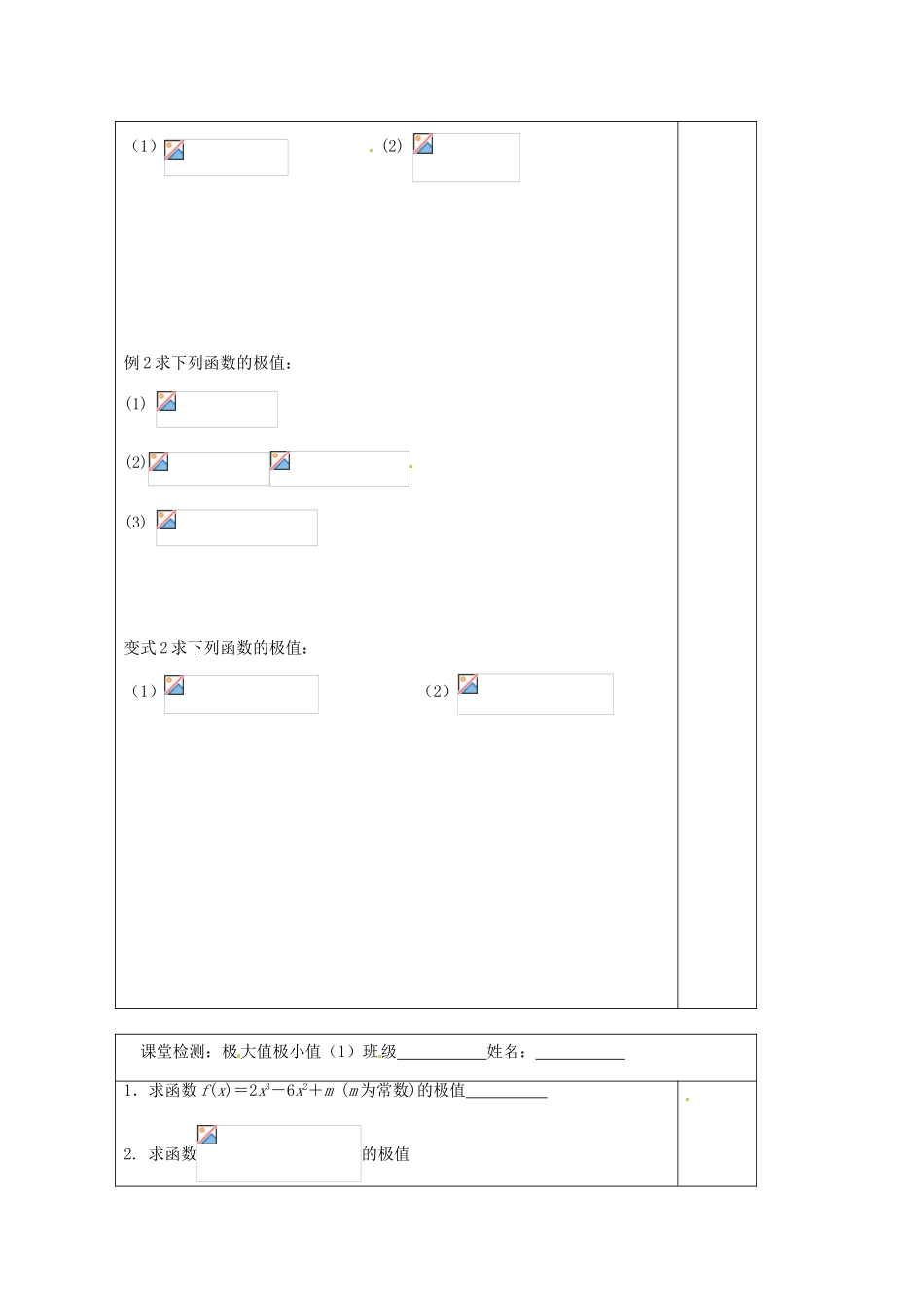 江苏省建陵高级中学2013—2014学年高考数学一轮复习 极大值极小值导学案（1）_第2页