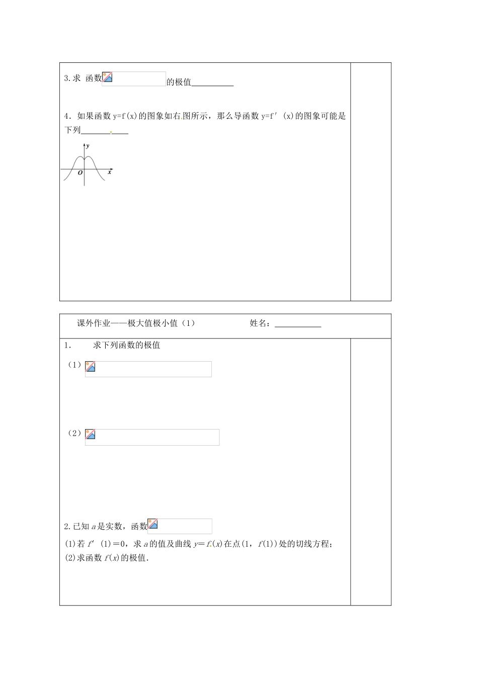 江苏省建陵高级中学2013—2014学年高考数学一轮复习 极大值极小值导学案（1）_第3页