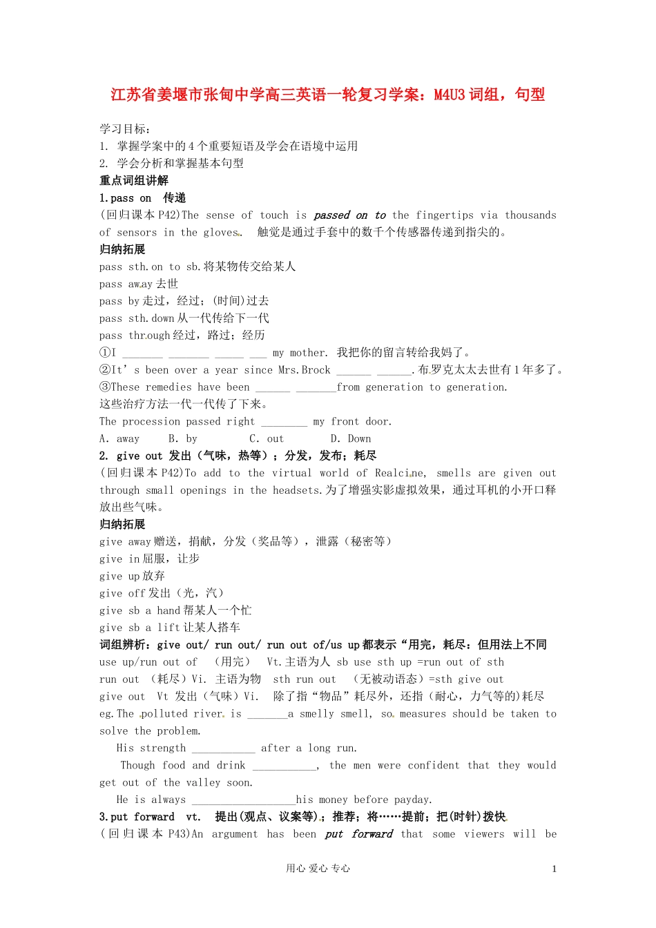 江苏省姜堰市张甸中学高三英语一轮复习 M4U3词组，句型学案_第1页