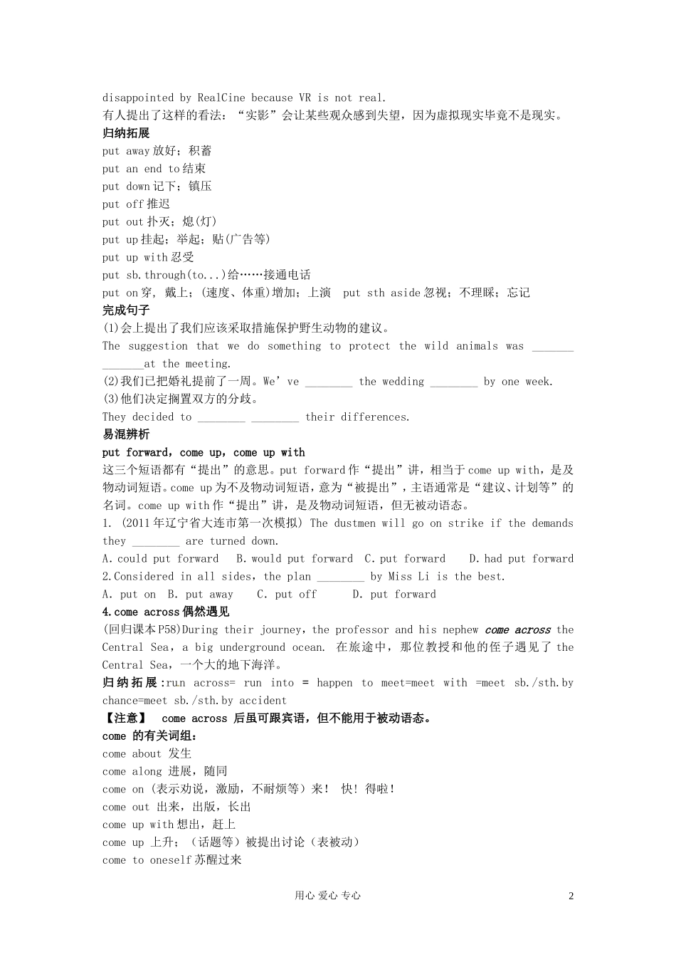 江苏省姜堰市张甸中学高三英语一轮复习 M4U3词组，句型学案_第2页