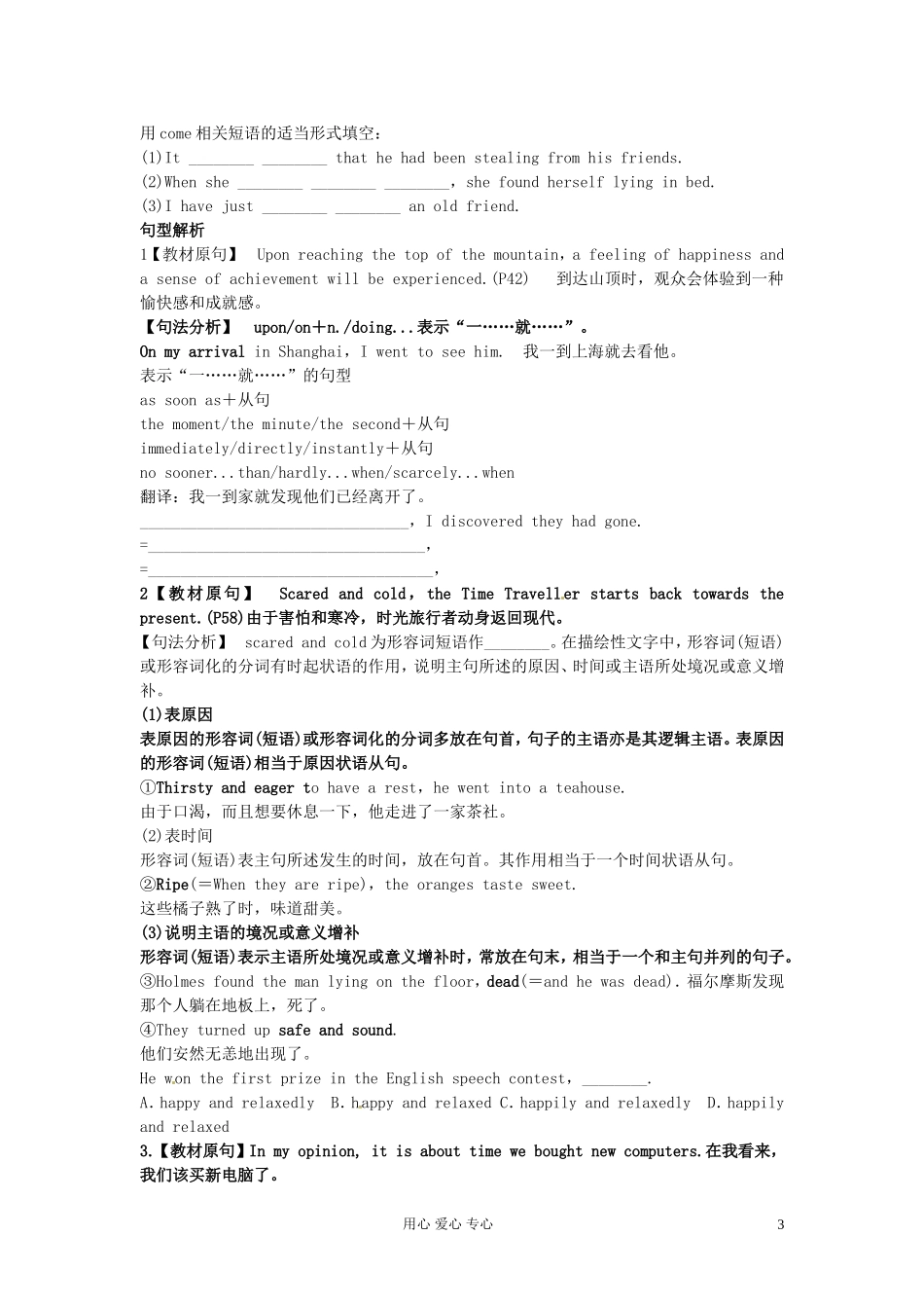江苏省姜堰市张甸中学高三英语一轮复习 M4U3词组，句型学案_第3页
