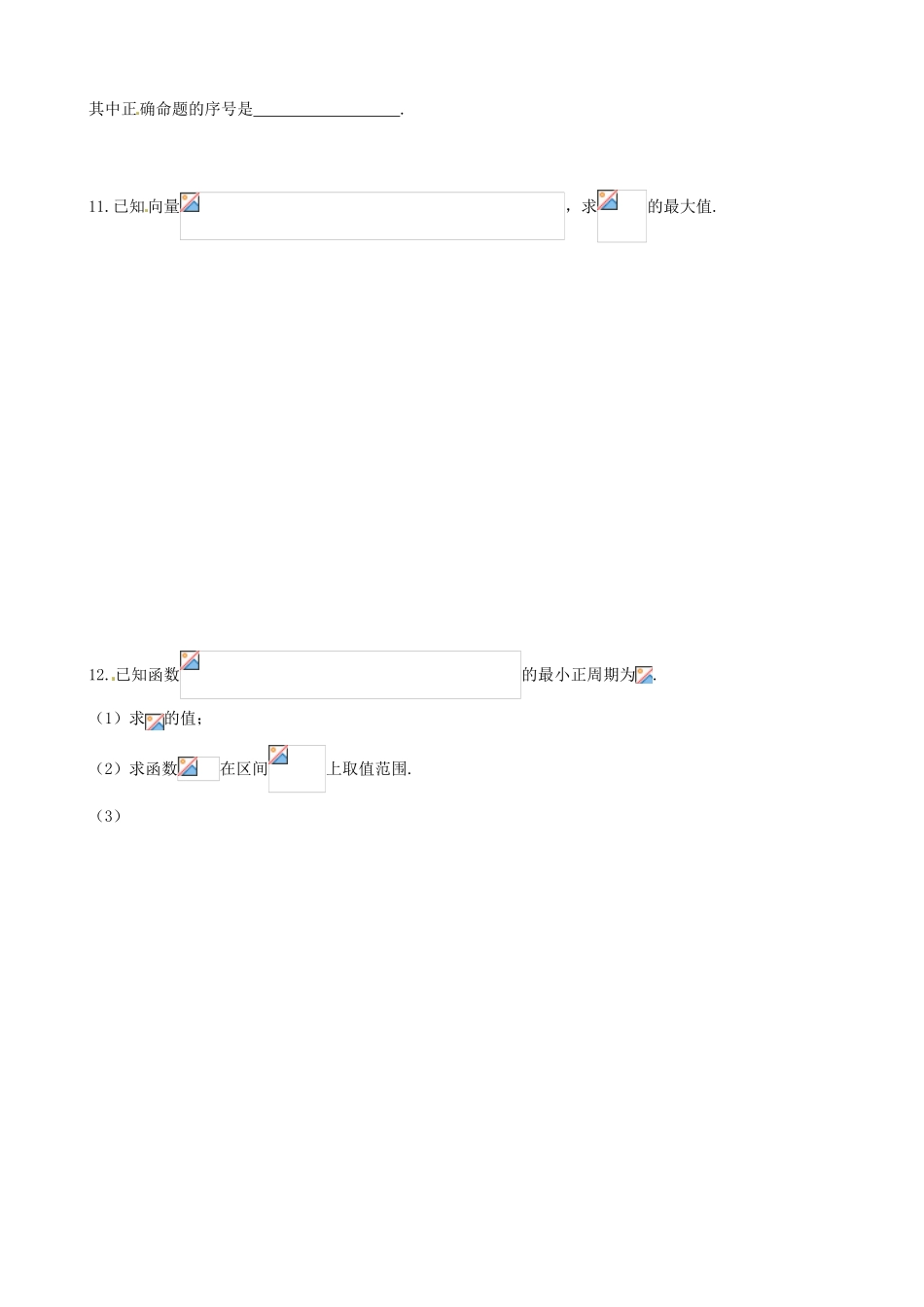 江苏省射阳县第二中学2015届高三数学一轮复习 三角函数的图像和性质作业 苏教版_第2页
