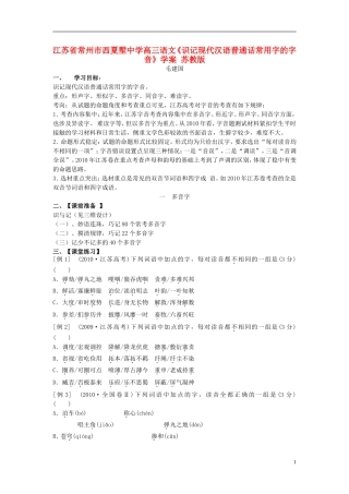 江苏省常州市西夏墅中学高三语文《识记现代汉语普通话常用字的字音》学案 苏教版