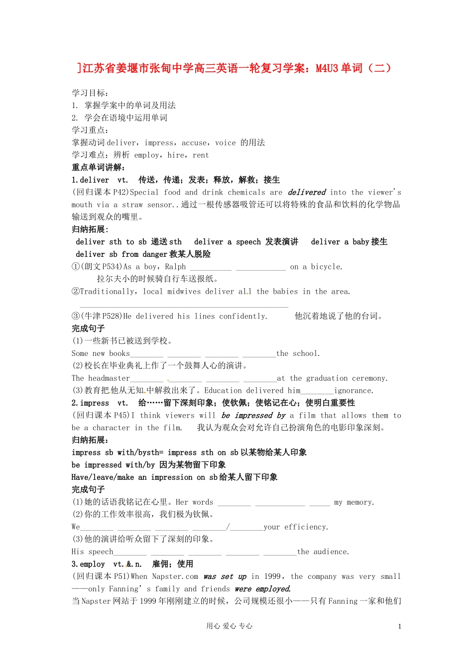 江苏省姜堰市张甸中学高三英语一轮复习 M4U3单词（二）学案_第1页