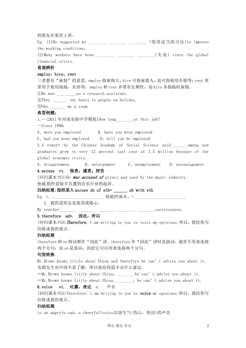 江苏省姜堰市张甸中学高三英语一轮复习 M4U3单词（二）学案_第2页