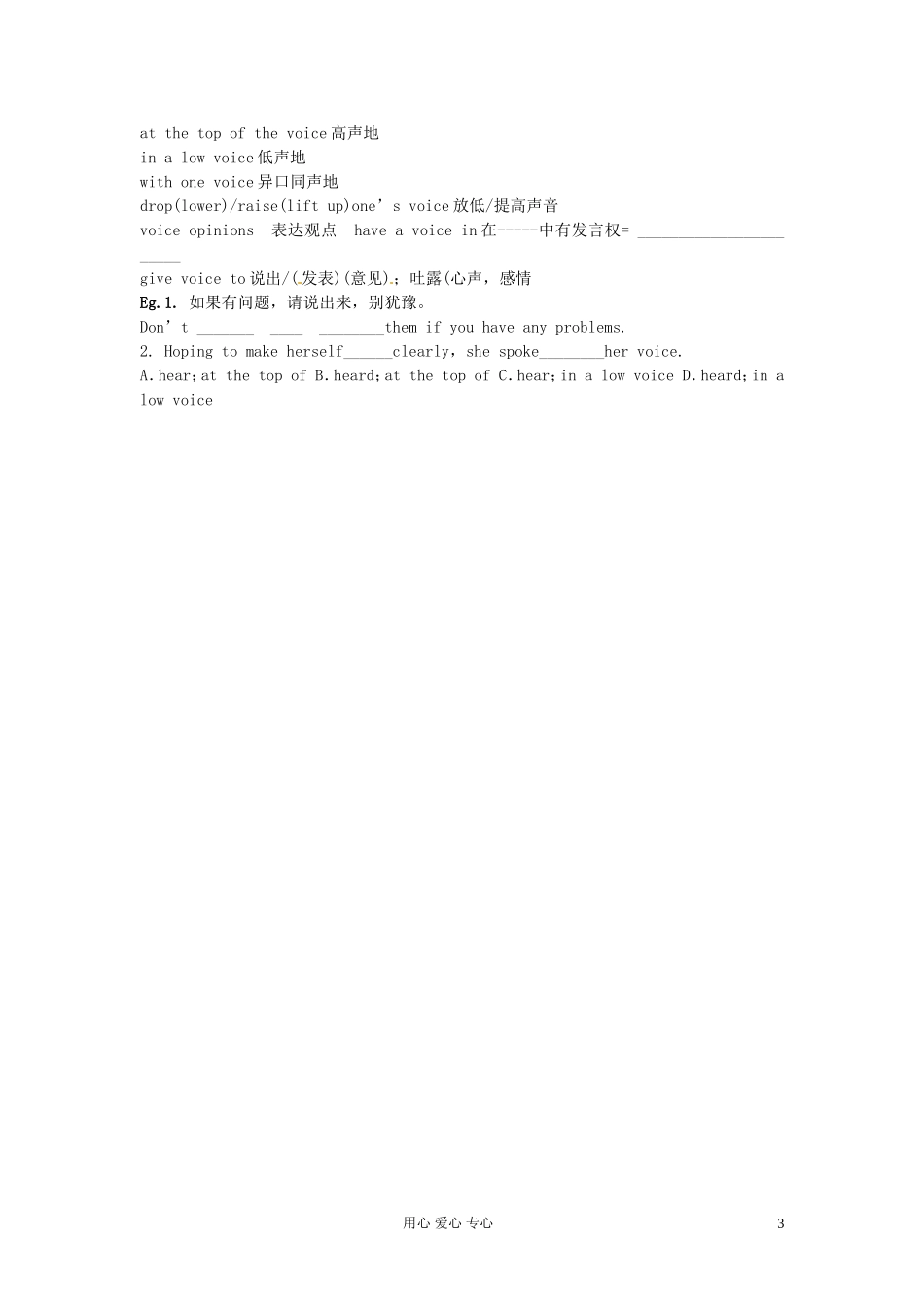 江苏省姜堰市张甸中学高三英语一轮复习 M4U3单词（二）学案_第3页