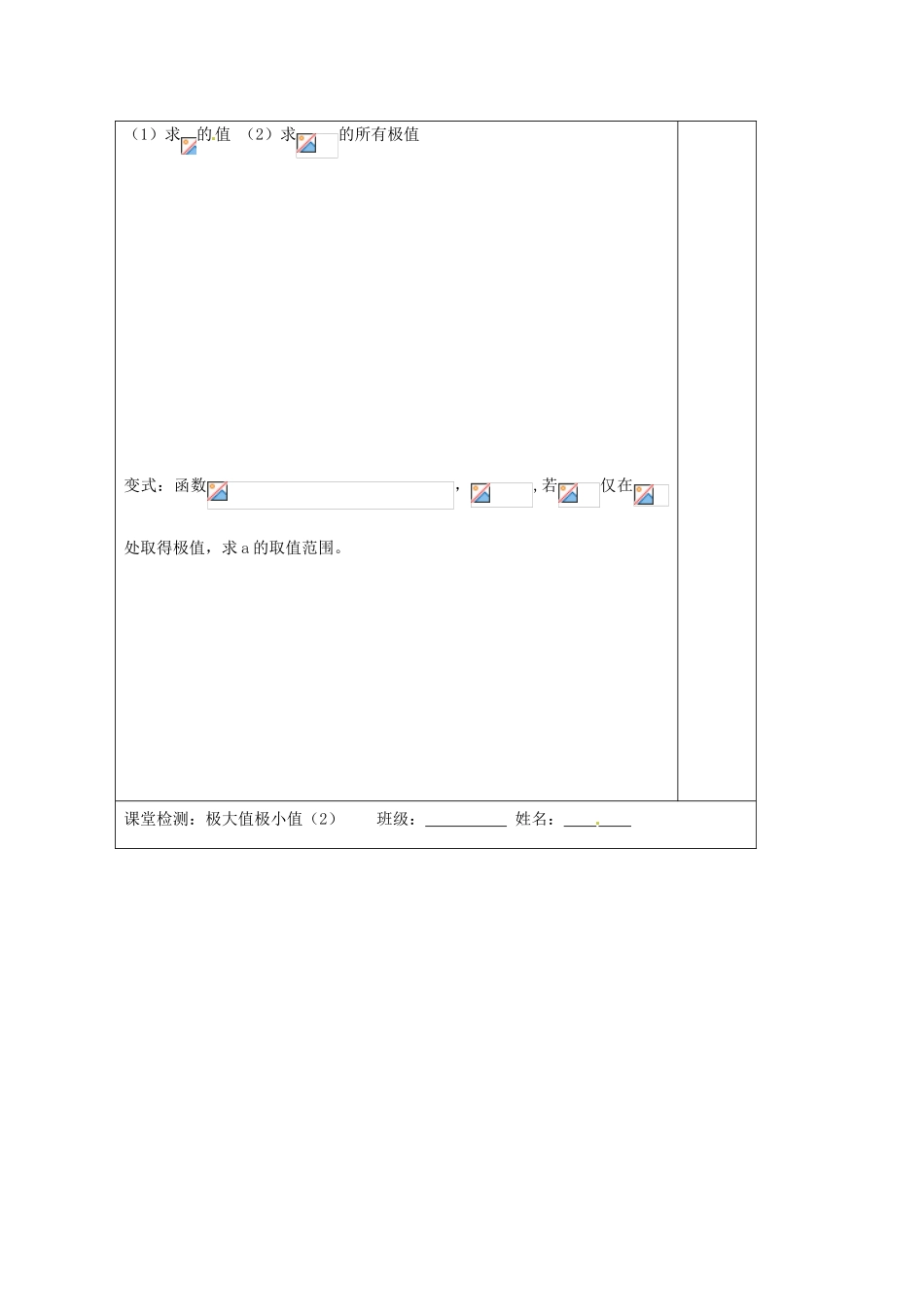 江苏省建陵高级中学2013—2014学年高考数学一轮复习 极大值极小值导学案（2）_第2页