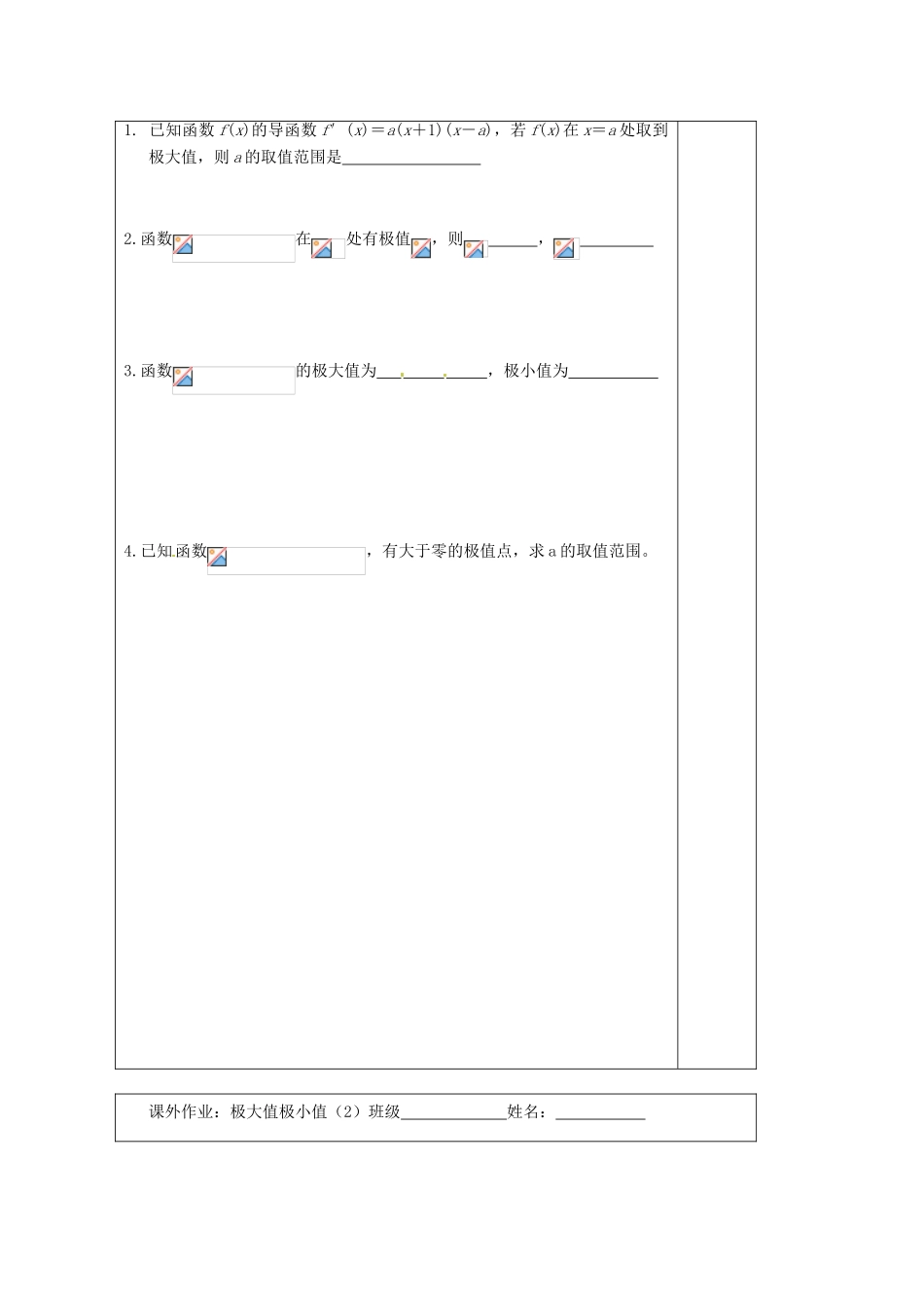 江苏省建陵高级中学2013—2014学年高考数学一轮复习 极大值极小值导学案（2）_第3页