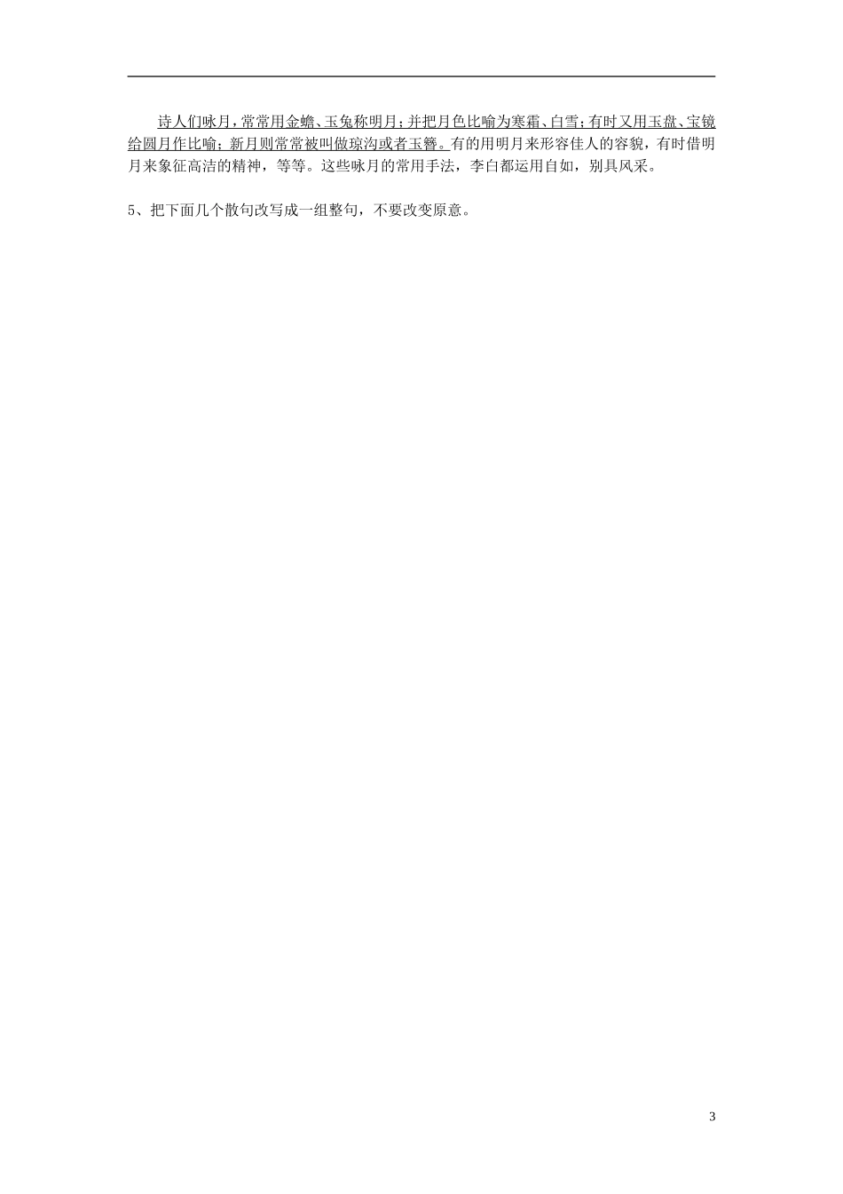 江苏省常州市西夏墅中学高三语文专题复习 第二课时“变换句式”学案 新人教版_第3页